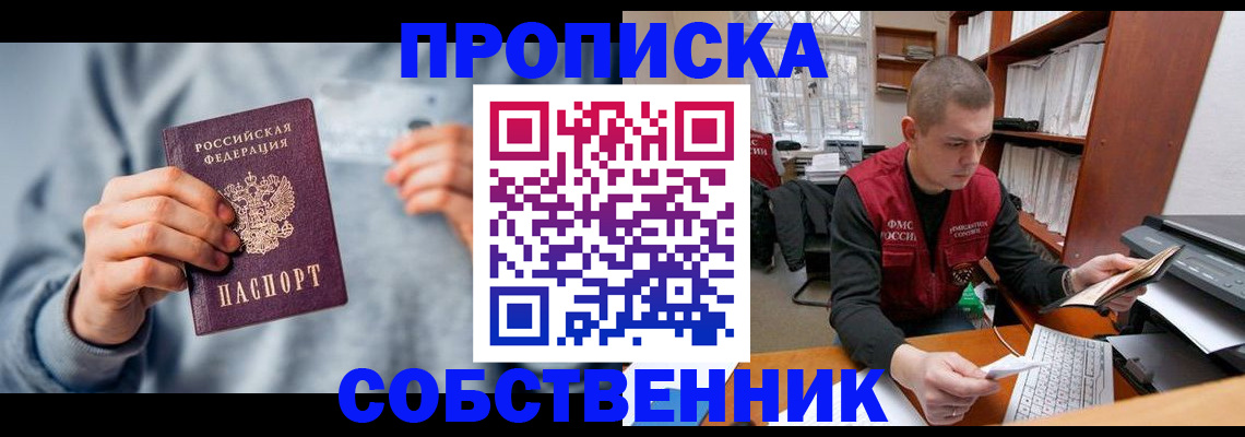 прописка 2025 в Читинской области